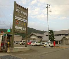 いの町紙の博物館