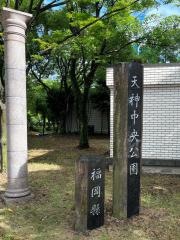 天神中央公園