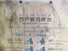 西戸崎西緑地