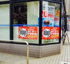 ローソン　鍛冶屋町店
