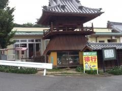 和光保育園