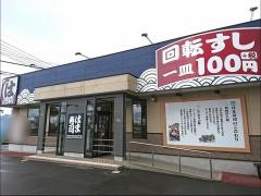 はま寿司　姶良加治木店