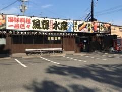 魚輝水産　天美店