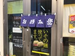 お好み焼楽遊あっちゃん