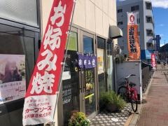 お好み焼楽遊あっちゃん