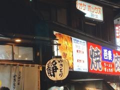やきとり静