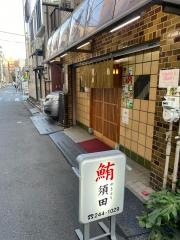 やきとり須田
