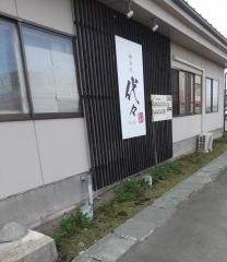 麺食堂・代々