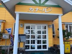 レストランカナール