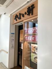 やよい軒　阪急伊丹店