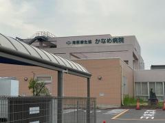 かなめ病院