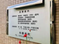 向陽病院