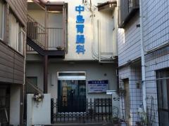 中島胃腸科
