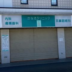 かなえクリニック