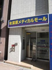 秋葉原ガーデンクリニック
