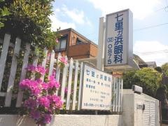 七里ガ浜眼科