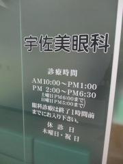 宇佐美眼科