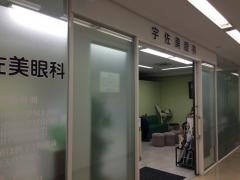 宇佐美眼科