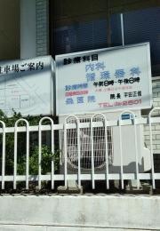 森内科循環器科医院