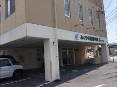 ふくやま整形外科