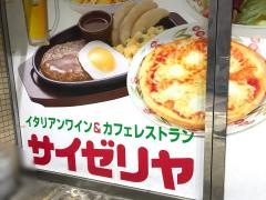 サイゼリヤ　ビビオ赤羽店