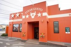 ステーキガスト 三浦店