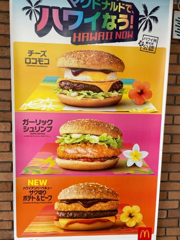 マクドナルド 府道132号線ぞい富田町のマクドナルドがリニューアルしてる : 高槻つーしん