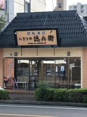 にぎりの徳兵衛　植田店