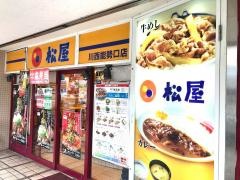 松屋　川西能勢口店