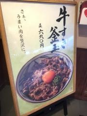 丸亀製麺　滑川店