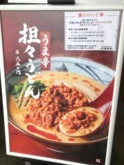 丸亀製麺　滑川店