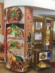 岩田家