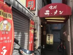 楽勝ラーメン