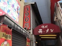 楽勝ラーメン