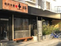 土門吉川店