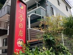 韓料理夢回廊