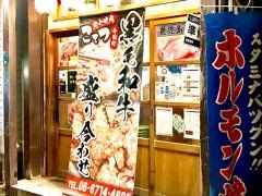 ホルモン炭火焼肉こてつ