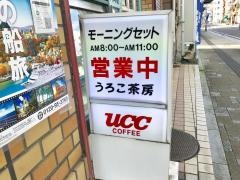 うろこ茶房