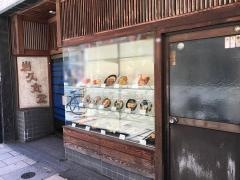 岩久食堂