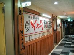 そう馬