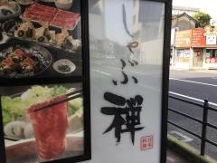 しゃぶ禅鹿児島店