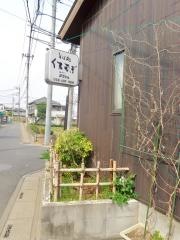 そば処くろむぎ