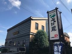 そば蔵江南店