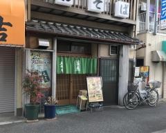 五郎庵