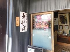 手打そばやまさと