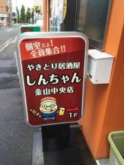 しんちゃん金山駅前店