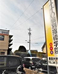 ＩＴＴＯ個別指導学院　大林校