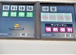 ＩＴＴＯ個別指導学院　大林校