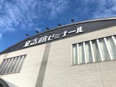 立志館ゼミナール　貝塚校