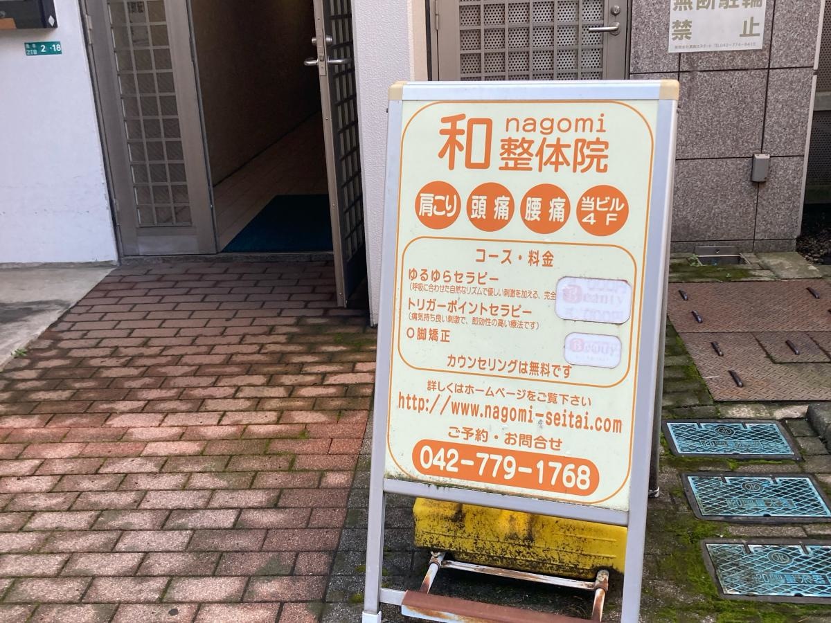 和整体院の施設外観です。